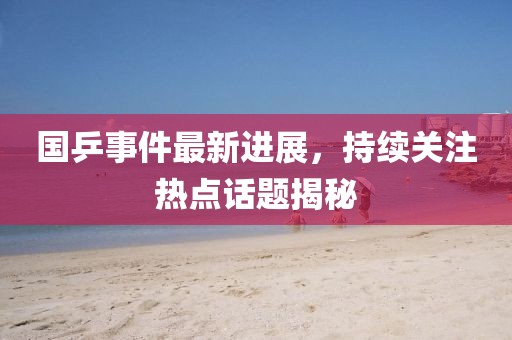 江南煙雨斷橋殤 第18頁