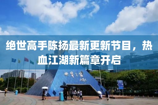 守望 第17頁
