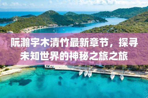 開心的時刻 第10頁