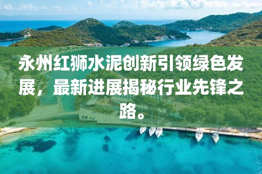 江南煙雨斷橋殤 第11頁