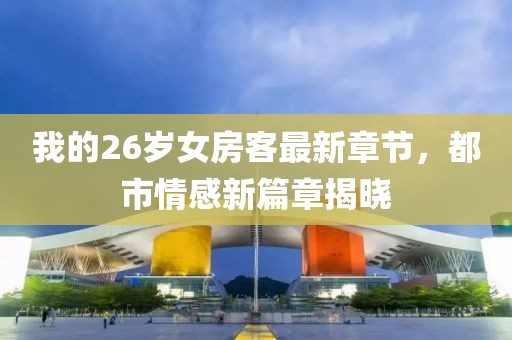 舊桔梗 第11頁(yè)