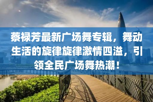 2024年12月 第830頁(yè)