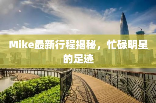 2025年5月9日 第10頁(yè)