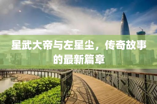 對(duì)酒當(dāng)歌 第24頁(yè)