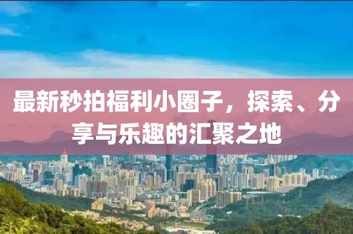 心已麻木 第27頁
